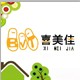 喜美佳居家鞋业