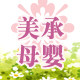 萌优承母婴店的LOGO