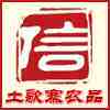 湘西土歌寨农品的LOGO