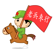 老兵枣行的LOGO