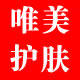 唯美 护肤小铺的LOGO
