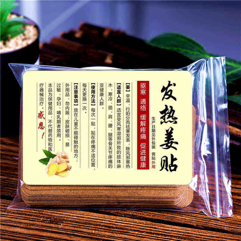 专注姜贴批发零售