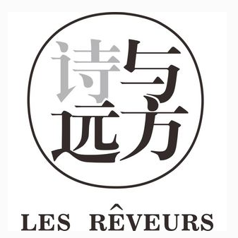 诗与远方服装部