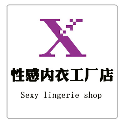 性感内衣工厂店