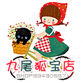 九尾狐宝店~~~淘你淘到手发软13391979331的LOGO