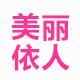 丽人美依