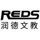 润德文教用品