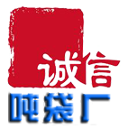 诚信吨袋厂