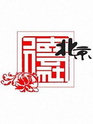 一品德尚装饰材料