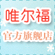 唯尔福旗舰店的LOGO