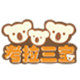 考拉三宝的LOGO