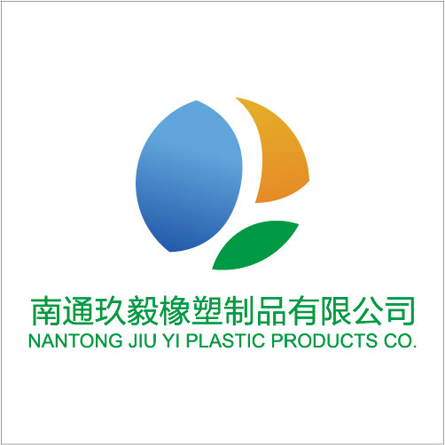 南通玖毅橡塑有限公司的LOGO