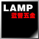 蓝普五金的LOGO