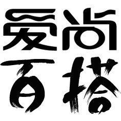 爱尚百搭广告
