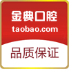 金典口腔护理品牌店