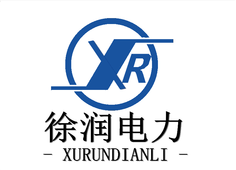 江苏徐润电力器材有限公司