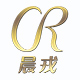 晨戎居家日用专营店的LOGO