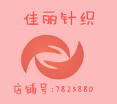 佳丽罗纹针织