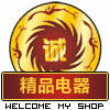 精品电器111