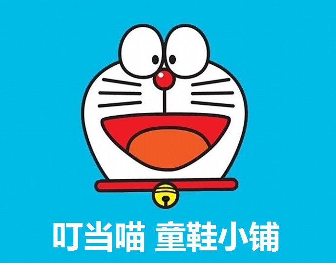 叮当喵童鞋小铺