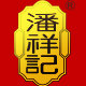 潘祥记官方旗舰店的LOGO
