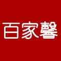 百家馨家居用品
