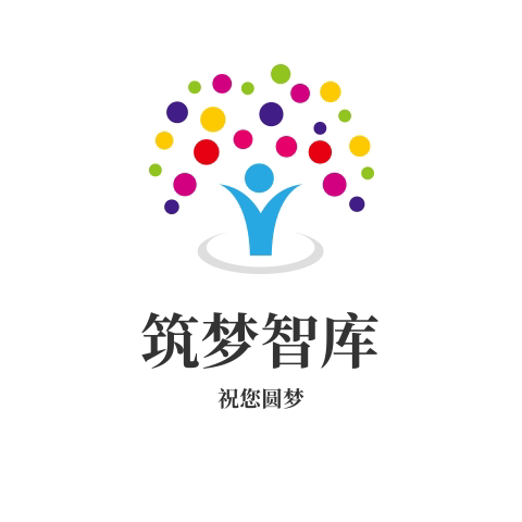 筑梦智库