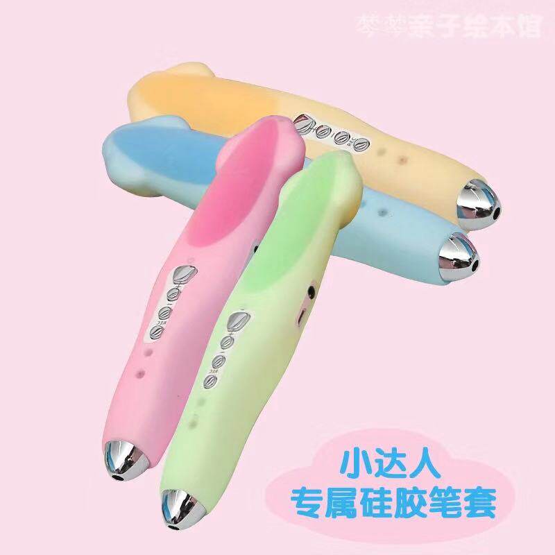 小达人点读笔华北总店