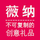 薇纳旗舰店