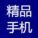 精品老人手机批发商城
