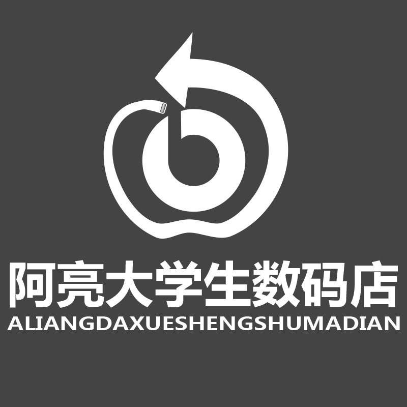 阿亮大学生数码店