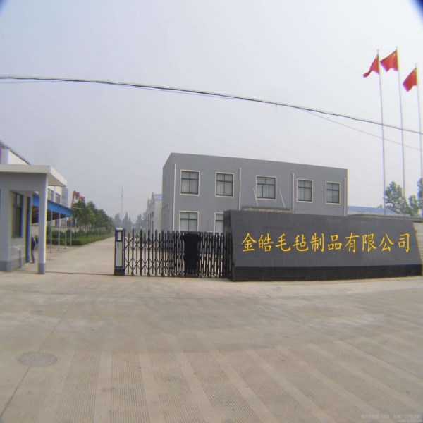 金艺轩毛毡厂