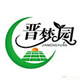 晋梦园土特产