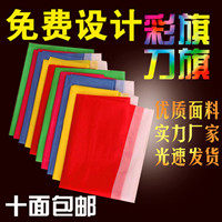 温馨小两口 专业彩旗刀旗工地旗广告旗定做的LOGO