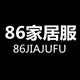 86家居服