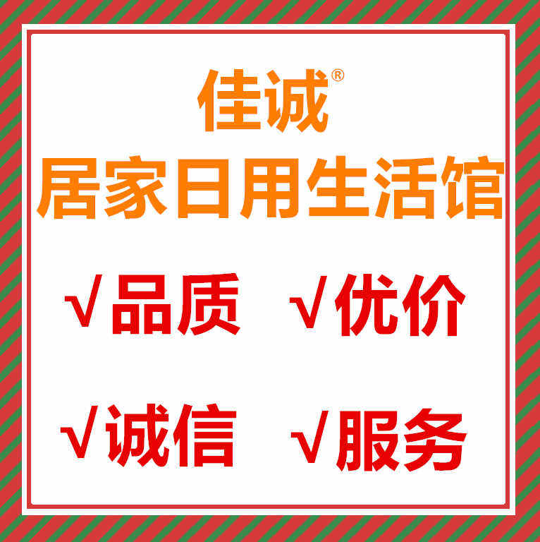 佳诚居家日用生活馆的LOGO
