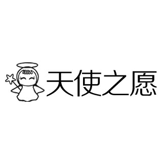天使之愿旗舰店的LOGO