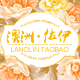 澳洲佐伊 绵羊油集中营