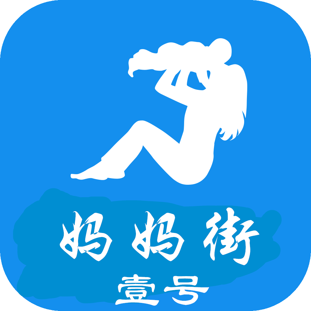 妈妈街壹号母婴生活馆