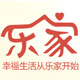 乐家家居旗舰店的LOGO