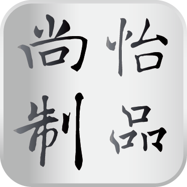 尚怡制品