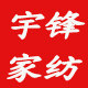 宇锋家纺的LOGO