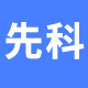 先科顺跃专卖店