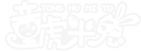 童虎米兔