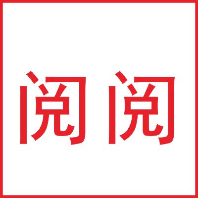 阅阅宝贝屋