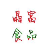 上海晶富食品
