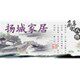 扬城家居