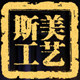 斯美年货喜铺