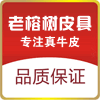 老榕树皮具商城的LOGO