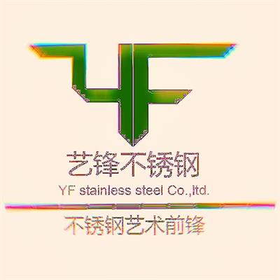艺锋不锈钢